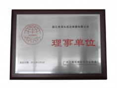 廣州工程機械配件行業(yè)理事單位