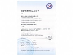 質(zhì)量管理體系認證證書